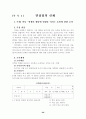 면접법과 사회성 측정법 26페이지