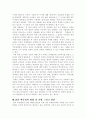 집단 따돌림(왕따)에 대하여 3페이지