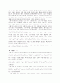 집단 따돌림(왕따)에 대하여 6페이지