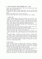 교육과 사회계층 2페이지