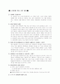 도시 속 철새들에 대한 보호 1페이지