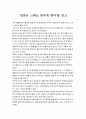 칭찬은 고래도 춤추게 한다-독후감 2페이지