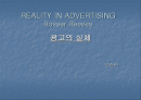 광고의 실체-광고란 무었인가? 1페이지