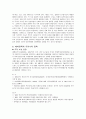 전자파의 개념과 인체에 끼치는 영향(유해성) 연구 5페이지