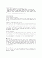 전자파의 개념과 인체에 끼치는 영향(유해성) 연구 6페이지