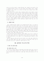게슈탈트 집단상담 3페이지