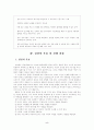 게슈탈트 집단상담 5페이지