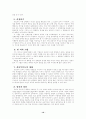 게슈탈트 집단상담 10페이지