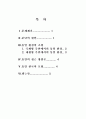 통일한국의 접근 방법과 모형 2페이지