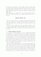 통일한국의 접근 방법과 모형 4페이지