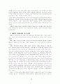 통일한국의 접근 방법과 모형 5페이지