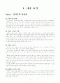 [심리학]플라톤의 심리학-도덕론,정치론,자연학,예술론 2페이지