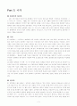 [심리학]플라톤의 심리학-도덕론,정치론,자연학,예술론 4페이지