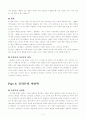 [심리학]플라톤의 심리학-도덕론,정치론,자연학,예술론 5페이지