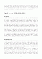 [심리학]플라톤의 심리학-도덕론,정치론,자연학,예술론 8페이지
