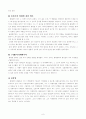 [심리학]플라톤의 심리학-도덕론,정치론,자연학,예술론 9페이지