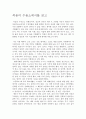 죽음의 수용소에서를 읽고 2페이지