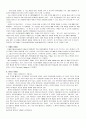 [마케팅전략]마케팅 종류와 사례 4페이지