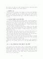 학교의 변화와 열린교육 3페이지