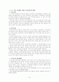 학교의 변화와 열린교육 5페이지