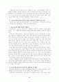 학교의 변화와 열린교육 11페이지