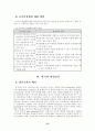학교의 변화와 열린교육 15페이지