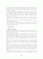 학교의 변화와 열린교육 22페이지