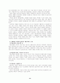 학교의 변화와 열린교육 23페이지