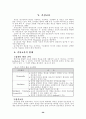 학교의 변화와 열린교육 26페이지
