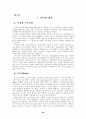 학교의 변화와 열린교육 29페이지