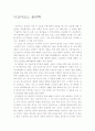 니코마코스 윤리학-독후감 2페이지