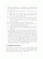 교육행정의사결정 13페이지