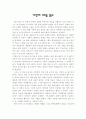 [독후감/서평/요약] 다빈치 코드 독후감  2페이지