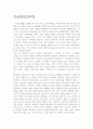 지상 최대의 작전-감상문 2페이지