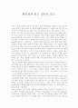 하룻밤에 읽는 성서-독후감 2페이지