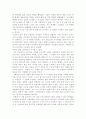 하룻밤에 읽는 성서-독후감 4페이지