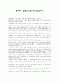 상해의 함성은 끝나지 않았다-독후감 2페이지