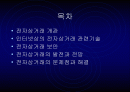 전자상거래의 이해 2페이지
