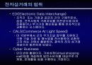 전자상거래의 이해 8페이지