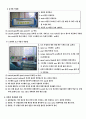 회류수조를 이용한 유속별 토크 측정 및 동력관계 분석(목차 / 표지 포함해서 9페이지 입니다.) 3페이지