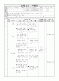 본시 학습 지도안 1페이지