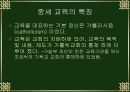 중세시대 교육 10페이지