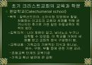 중세시대 교육 14페이지