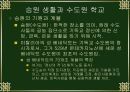 중세시대 교육 18페이지