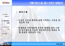 글로벌 CEO 7페이지