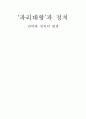 파리대왕과 정치 - 권력과 정치의 발생 1페이지