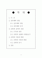 파리대왕과 정치 - 권력과 정치의 발생 2페이지