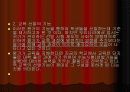 교육의 선발기능의 문제점과 해결방안.ppt 9페이지