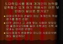 교육의 선발기능의 문제점과 해결방안.ppt 15페이지