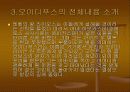 햄릿과 오이디푸스 16페이지